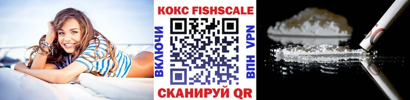 КОКАИН FishScale Спасск-Дальний